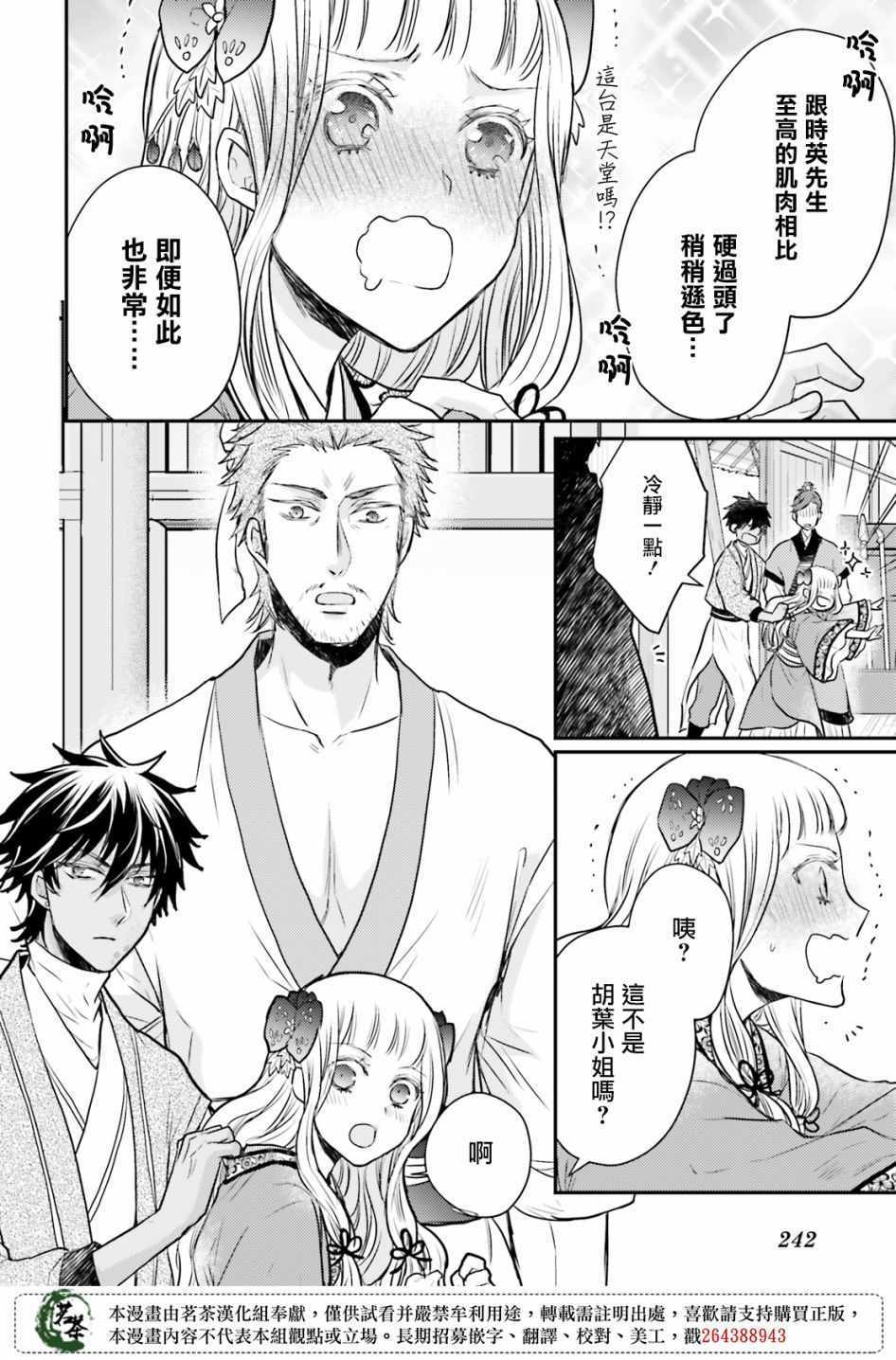 《月华国奇医传》漫画 015集