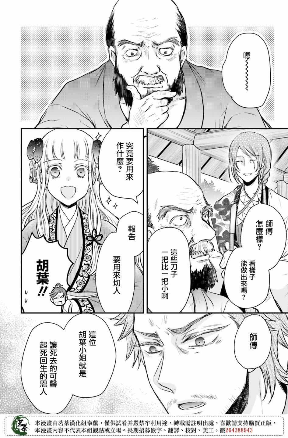 《月华国奇医传》漫画 015集