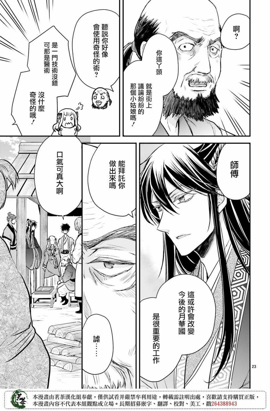 《月华国奇医传》漫画 015集