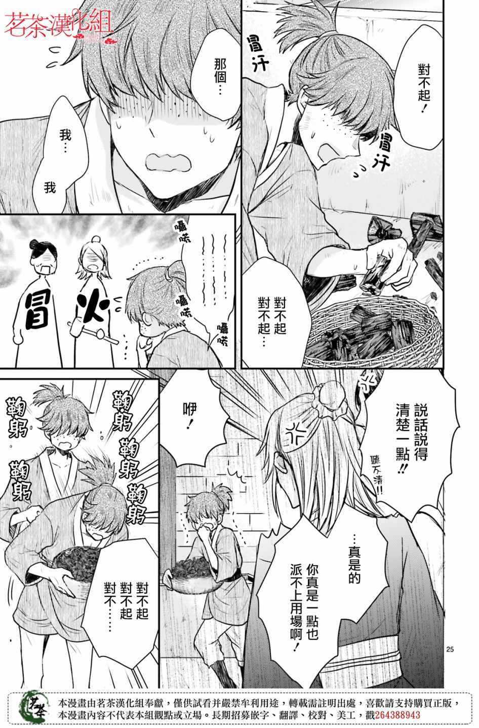 《月华国奇医传》漫画 015集