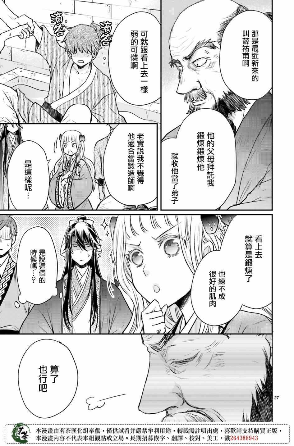 《月华国奇医传》漫画 015集