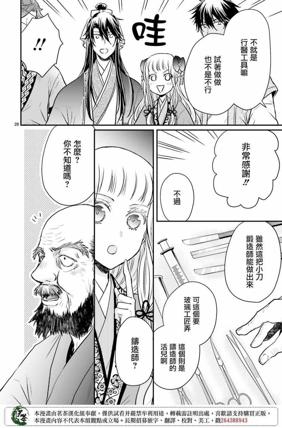 《月华国奇医传》漫画 015集