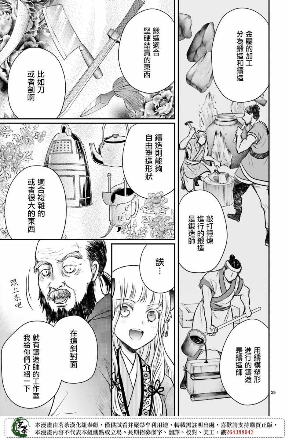 《月华国奇医传》漫画 015集