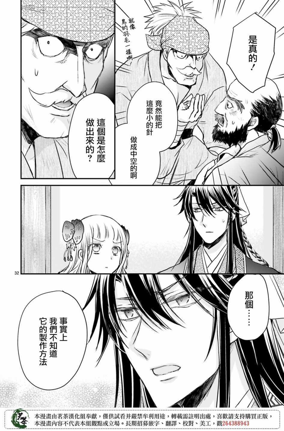 《月华国奇医传》漫画 015集