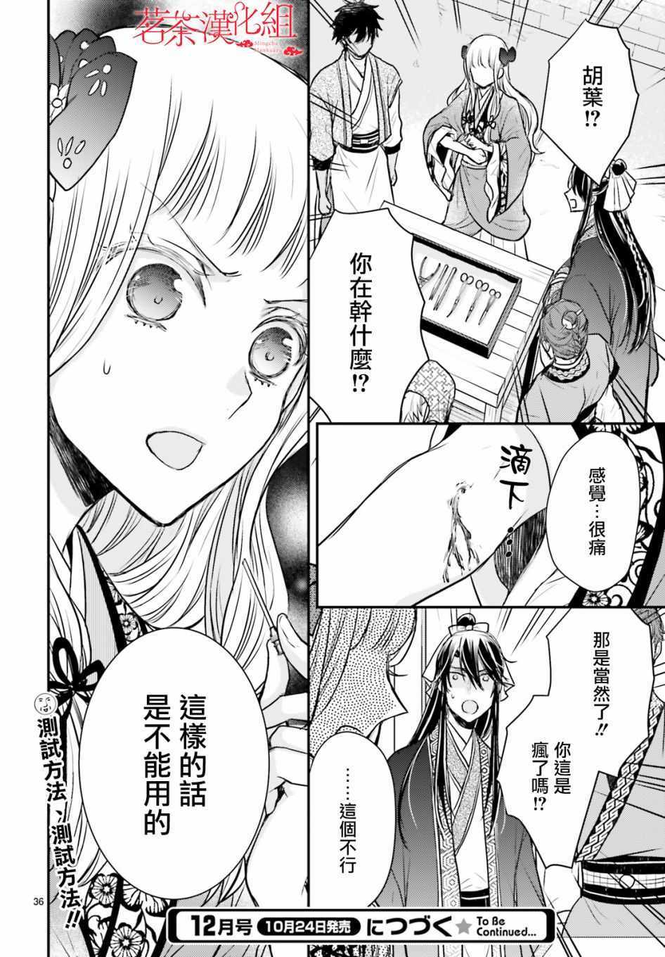 《月华国奇医传》漫画 015集