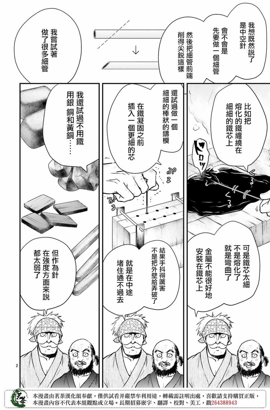 《月华国奇医传》漫画 016集