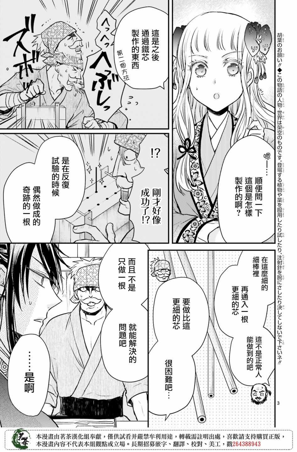 《月华国奇医传》漫画 016集