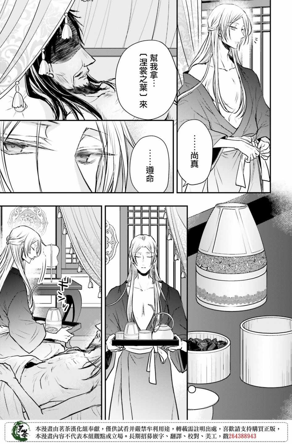 《月华国奇医传》漫画 016集