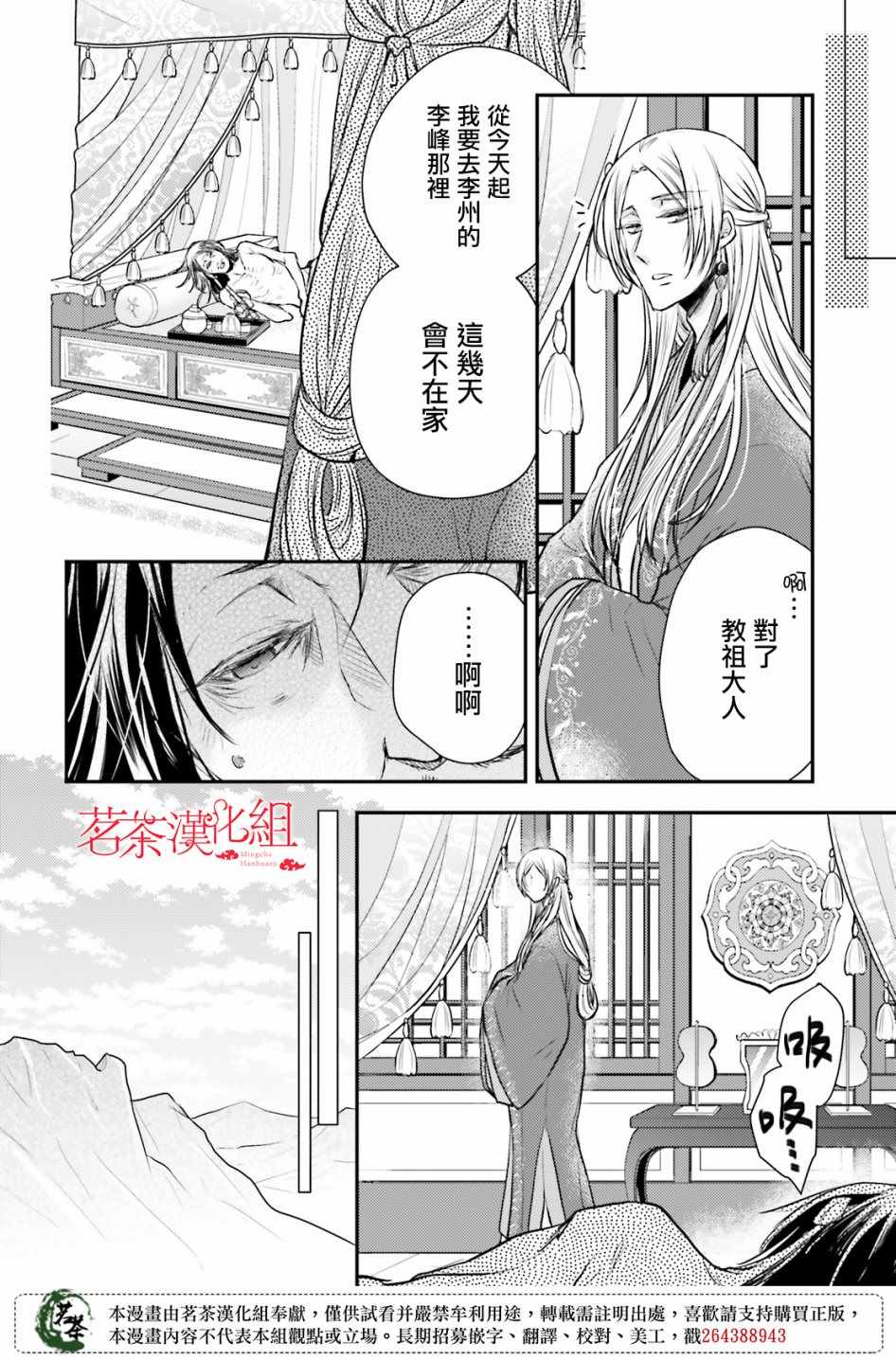 《月华国奇医传》漫画 016集