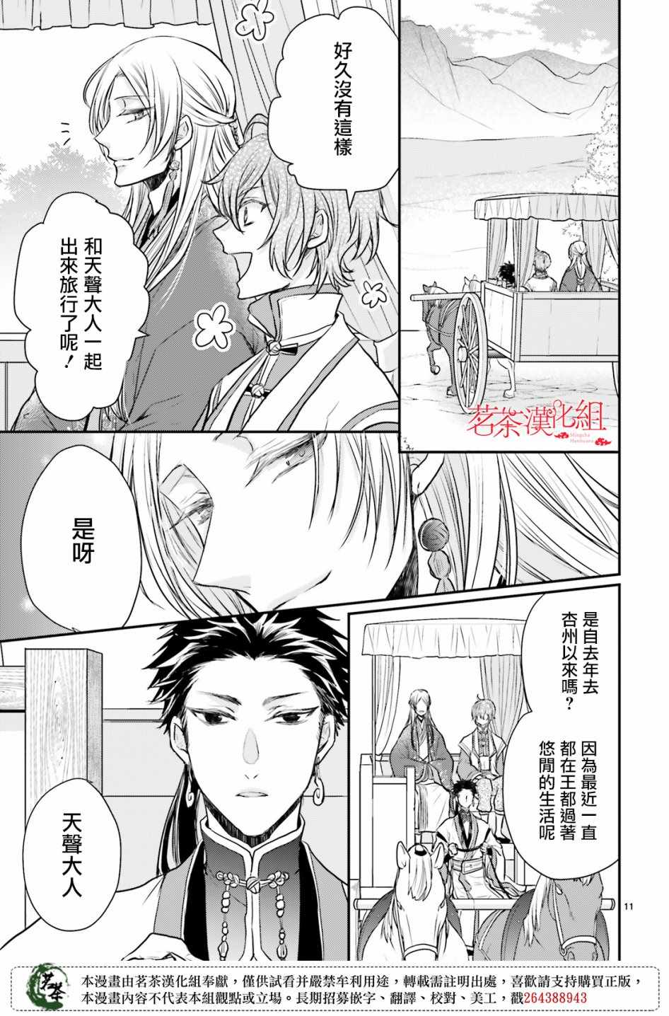 《月华国奇医传》漫画 016集