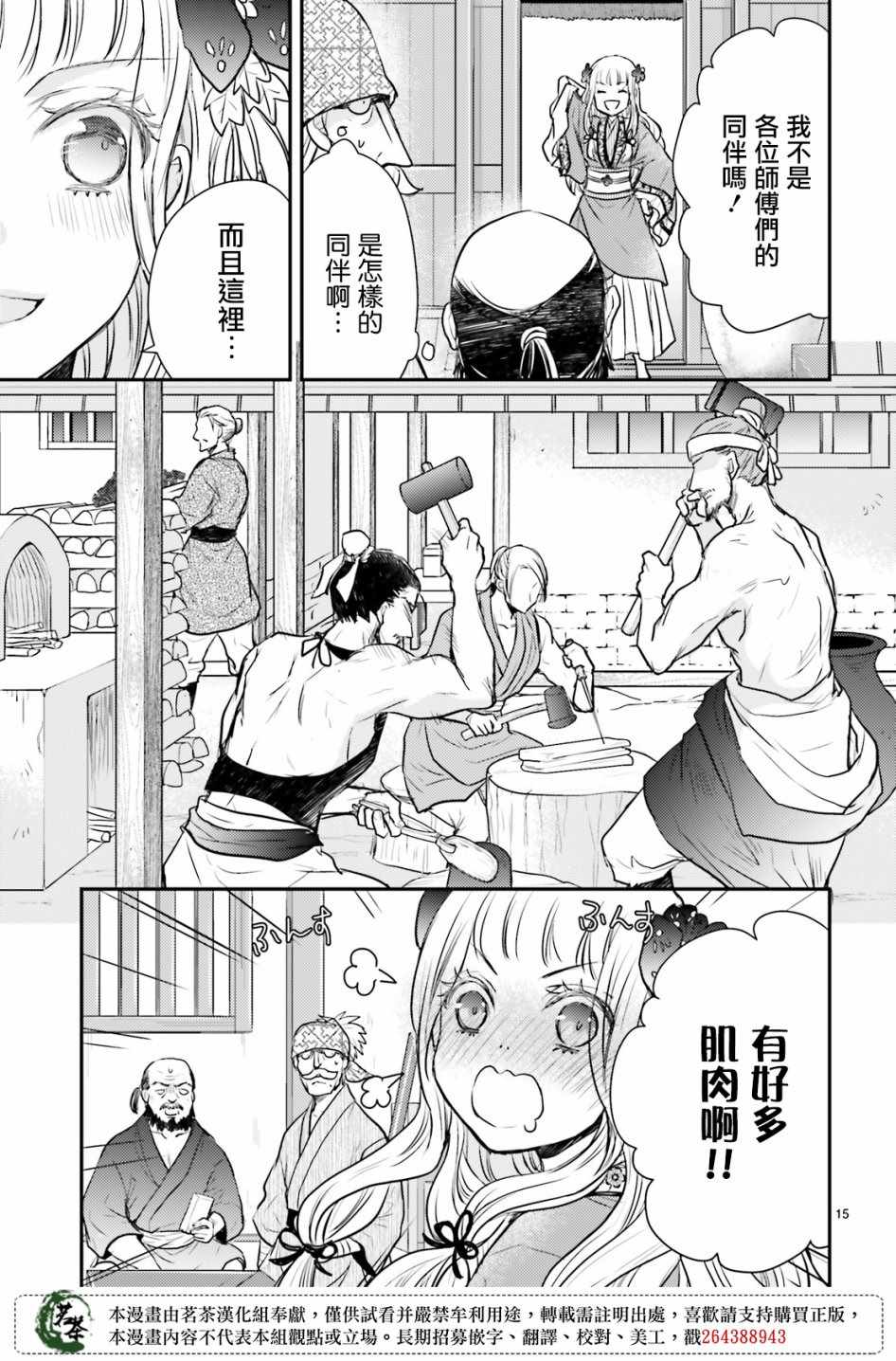 《月华国奇医传》漫画 016集