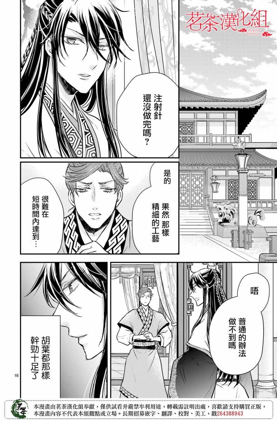 《月华国奇医传》漫画 016集