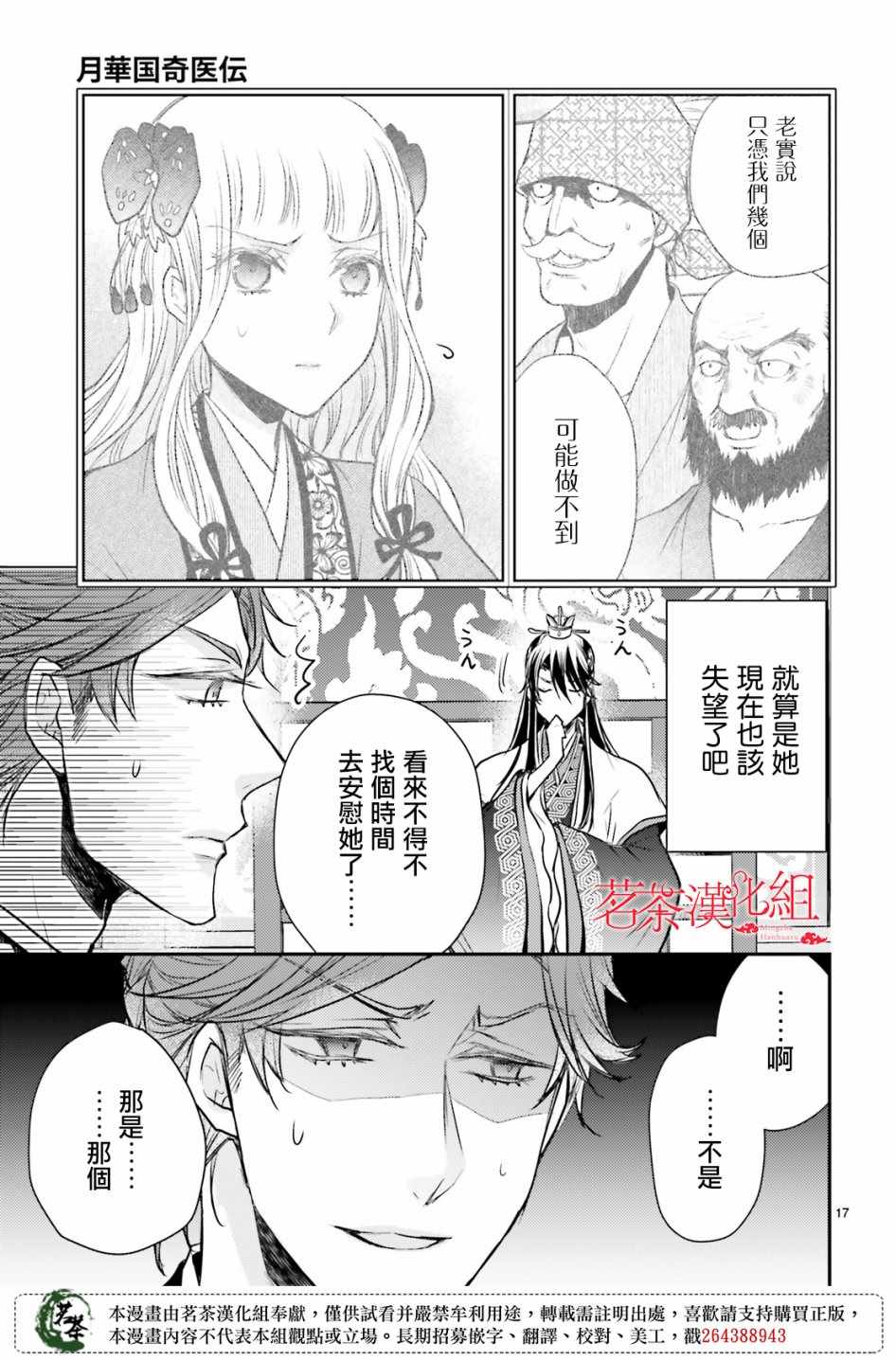 《月华国奇医传》漫画 016集