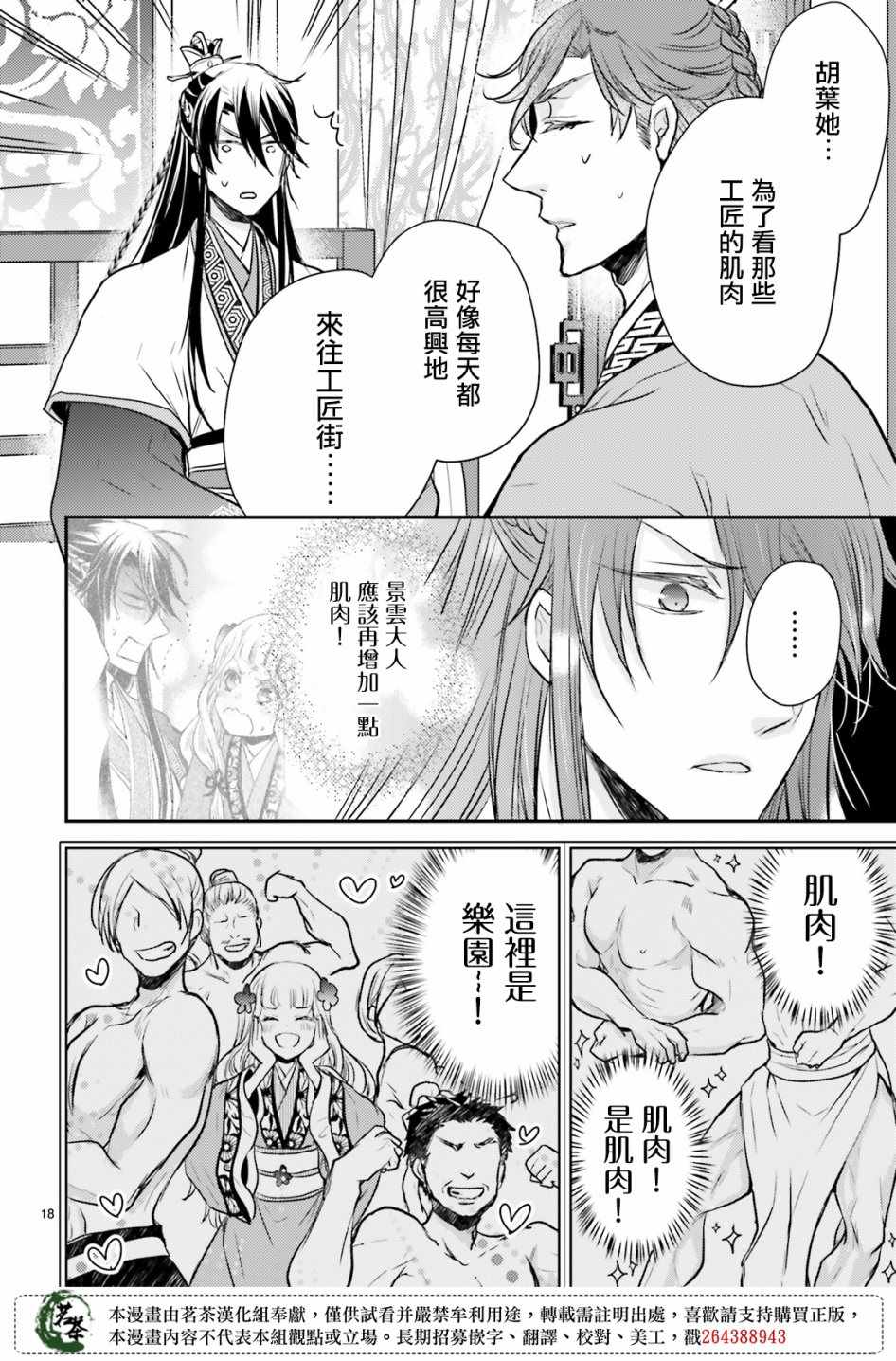 《月华国奇医传》漫画 016集