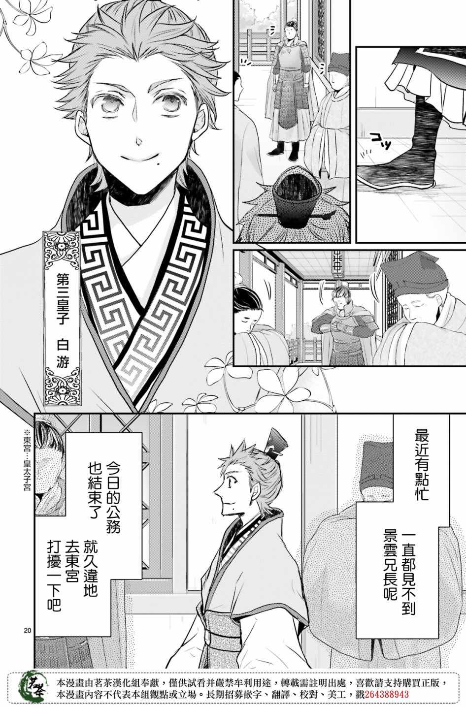 《月华国奇医传》漫画 016集