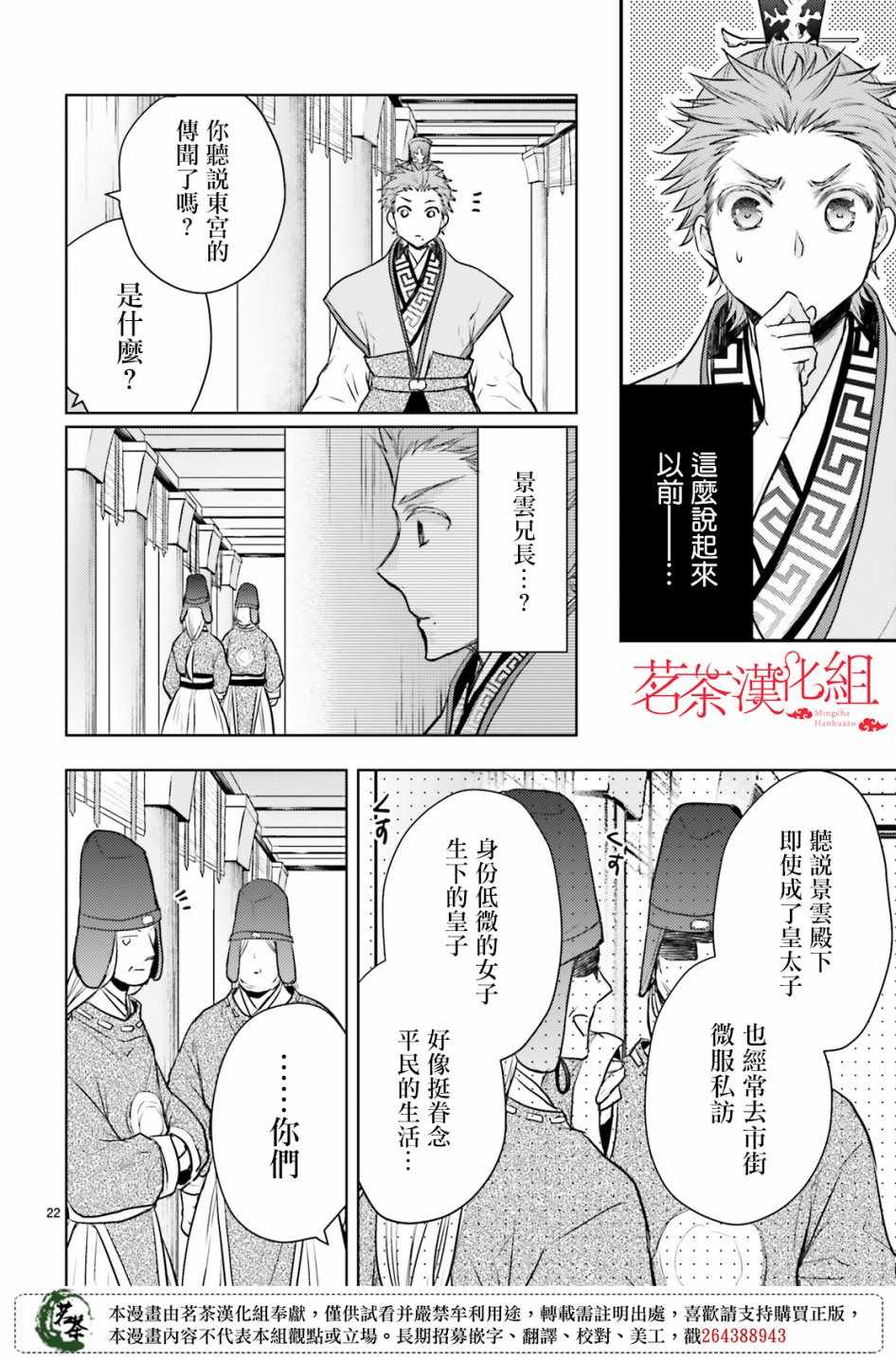 《月华国奇医传》漫画 016集