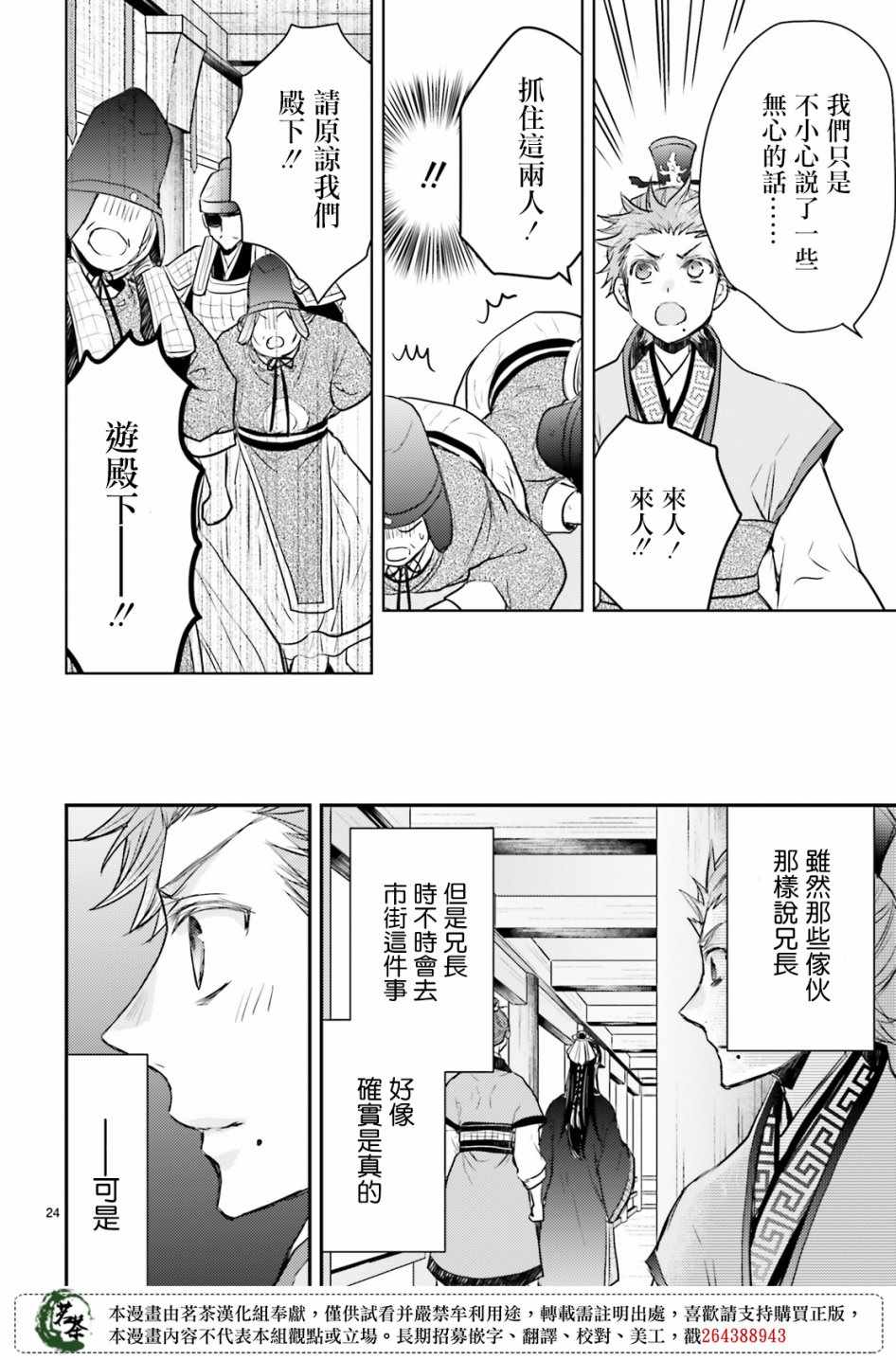 《月华国奇医传》漫画 016集