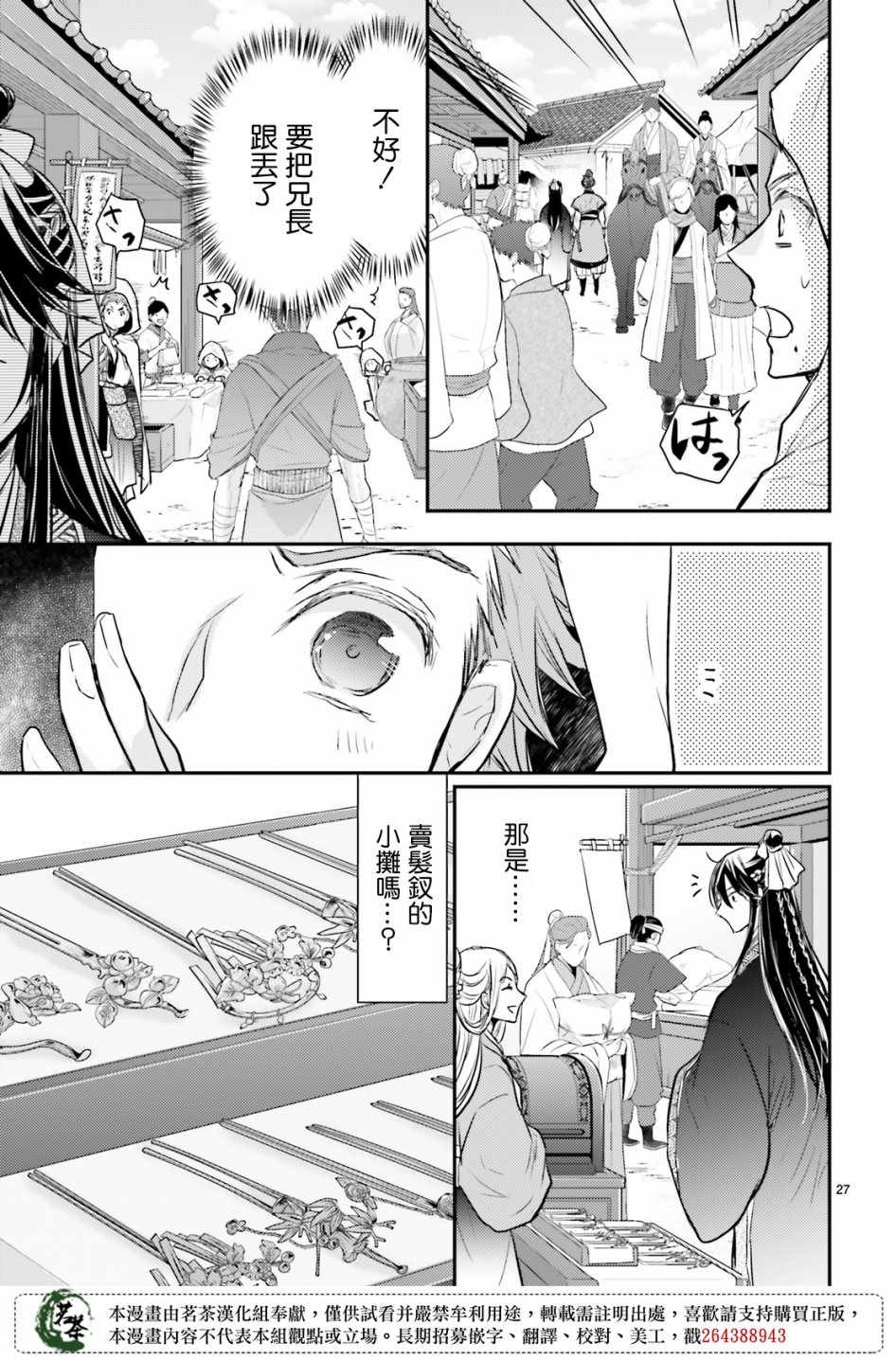 《月华国奇医传》漫画 016集