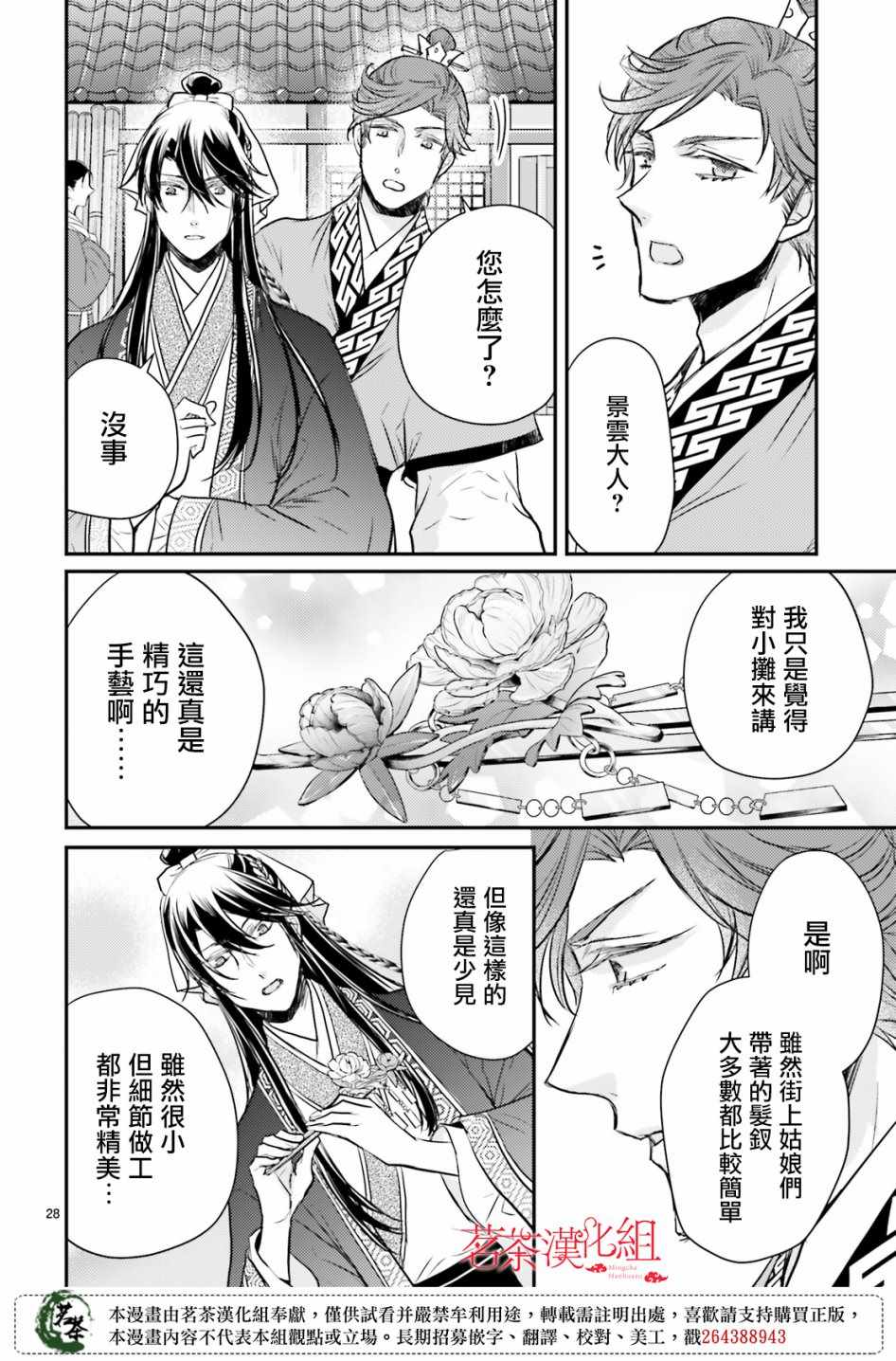 《月华国奇医传》漫画 016集