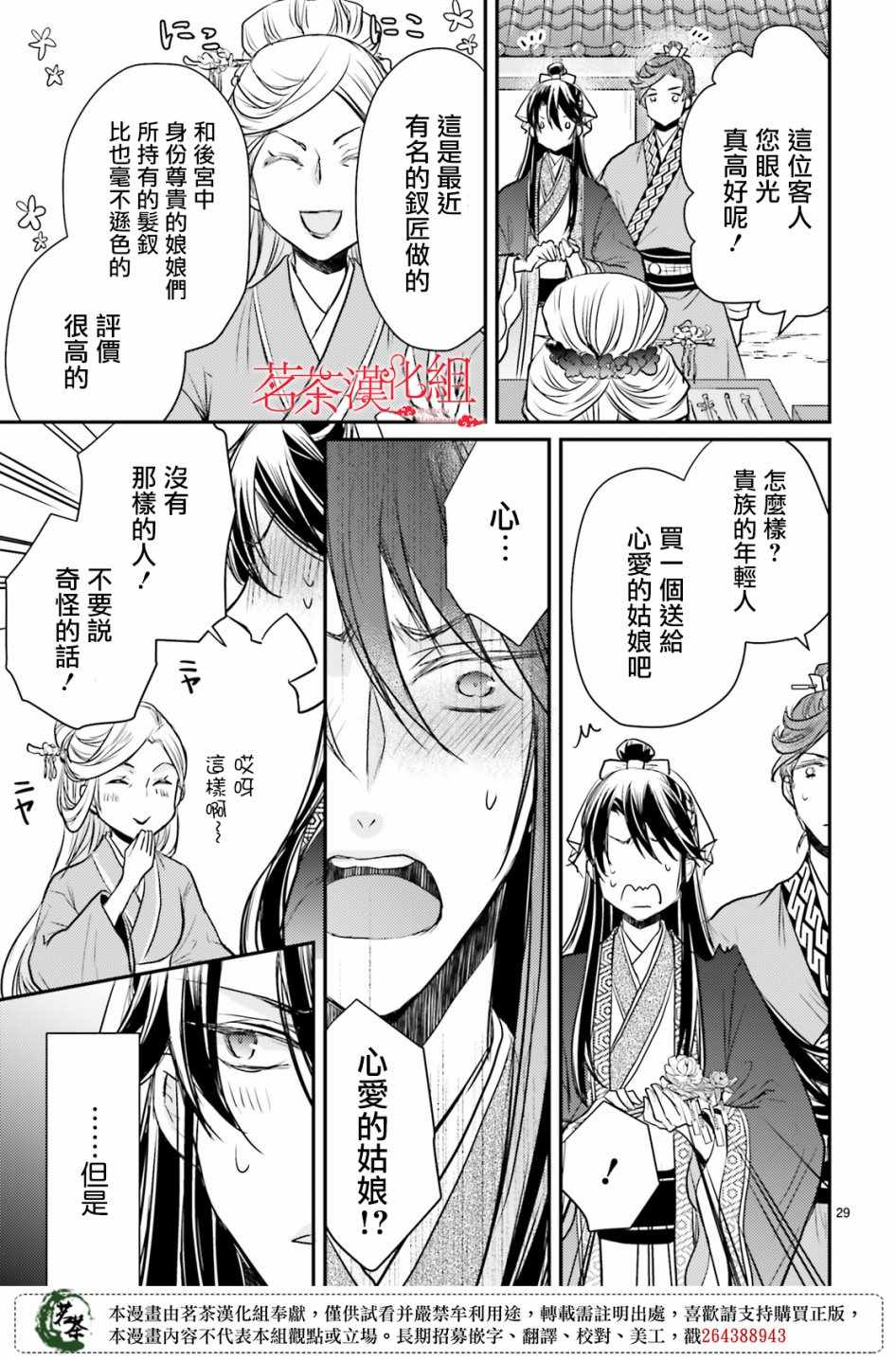 《月华国奇医传》漫画 016集