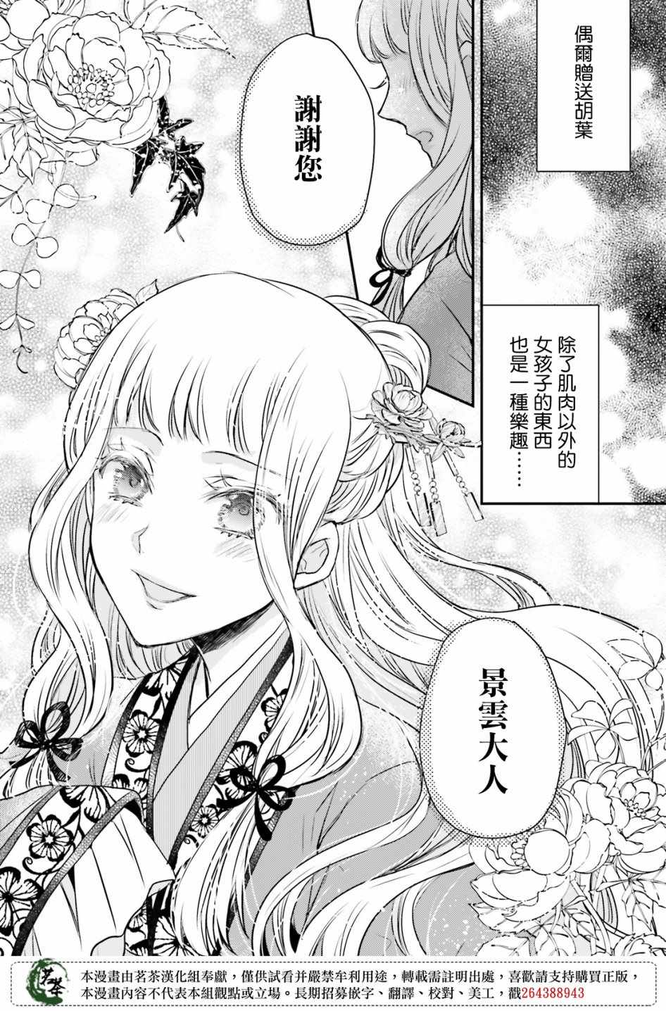 《月华国奇医传》漫画 016集