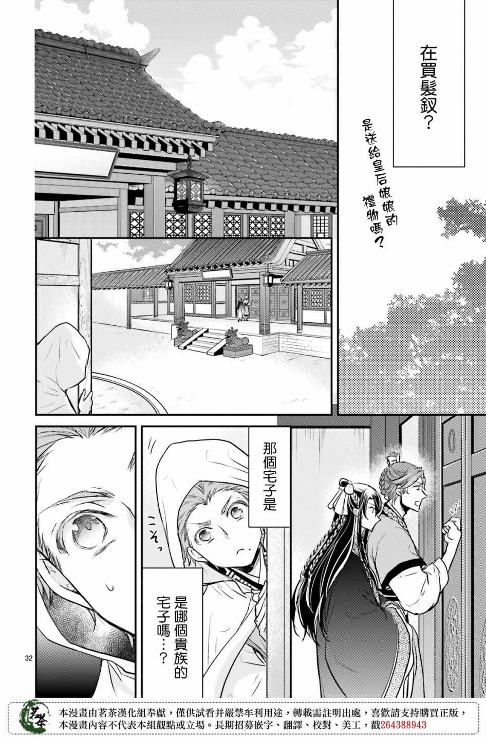 《月华国奇医传》漫画 016集