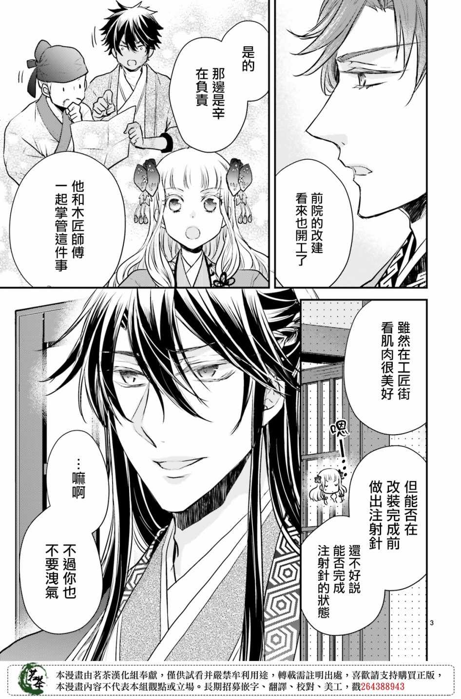 《月华国奇医传》漫画 017集