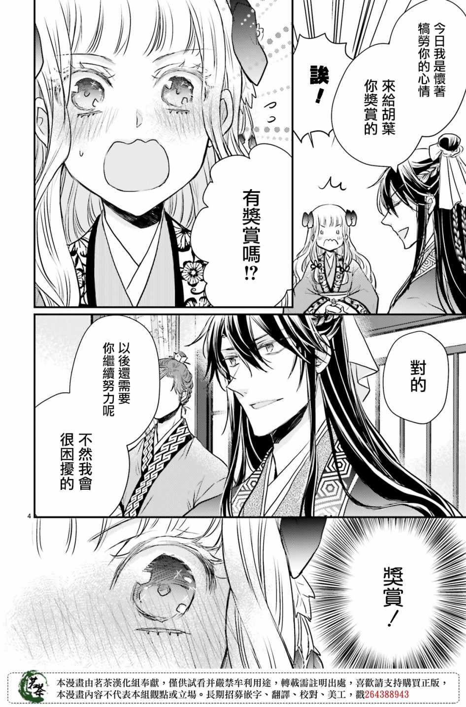 《月华国奇医传》漫画 017集