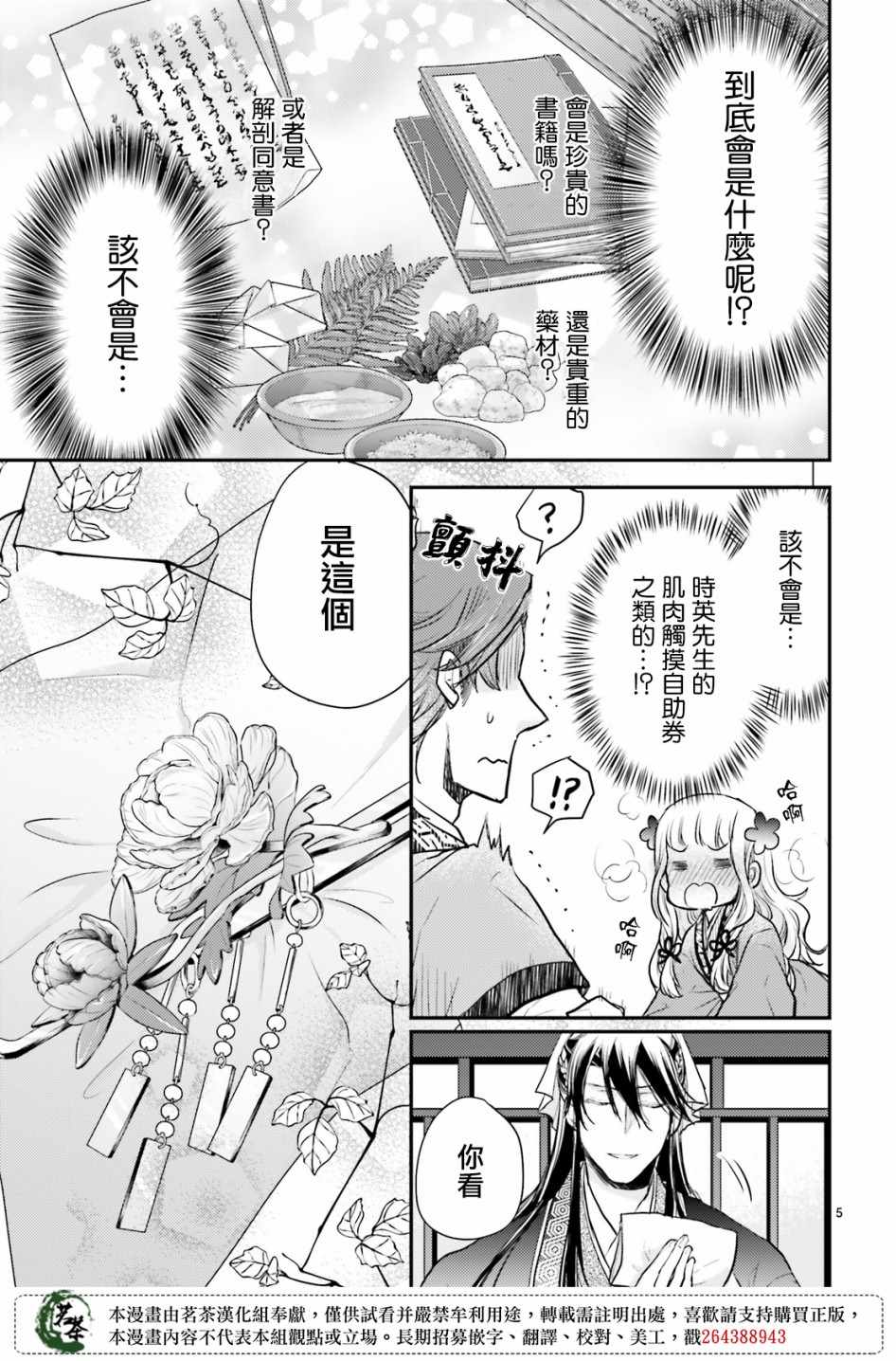 《月华国奇医传》漫画 017集