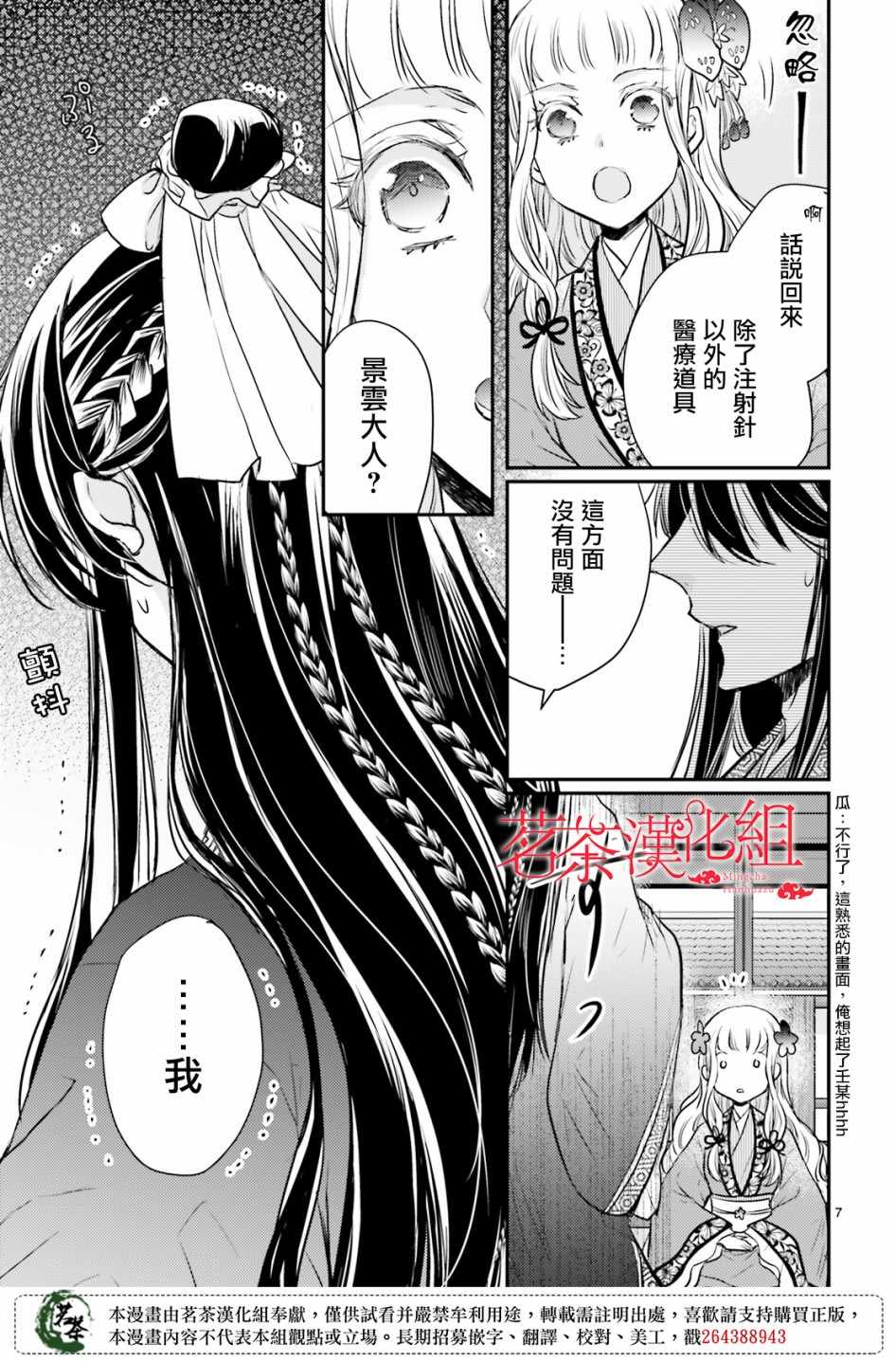 《月华国奇医传》漫画 017集