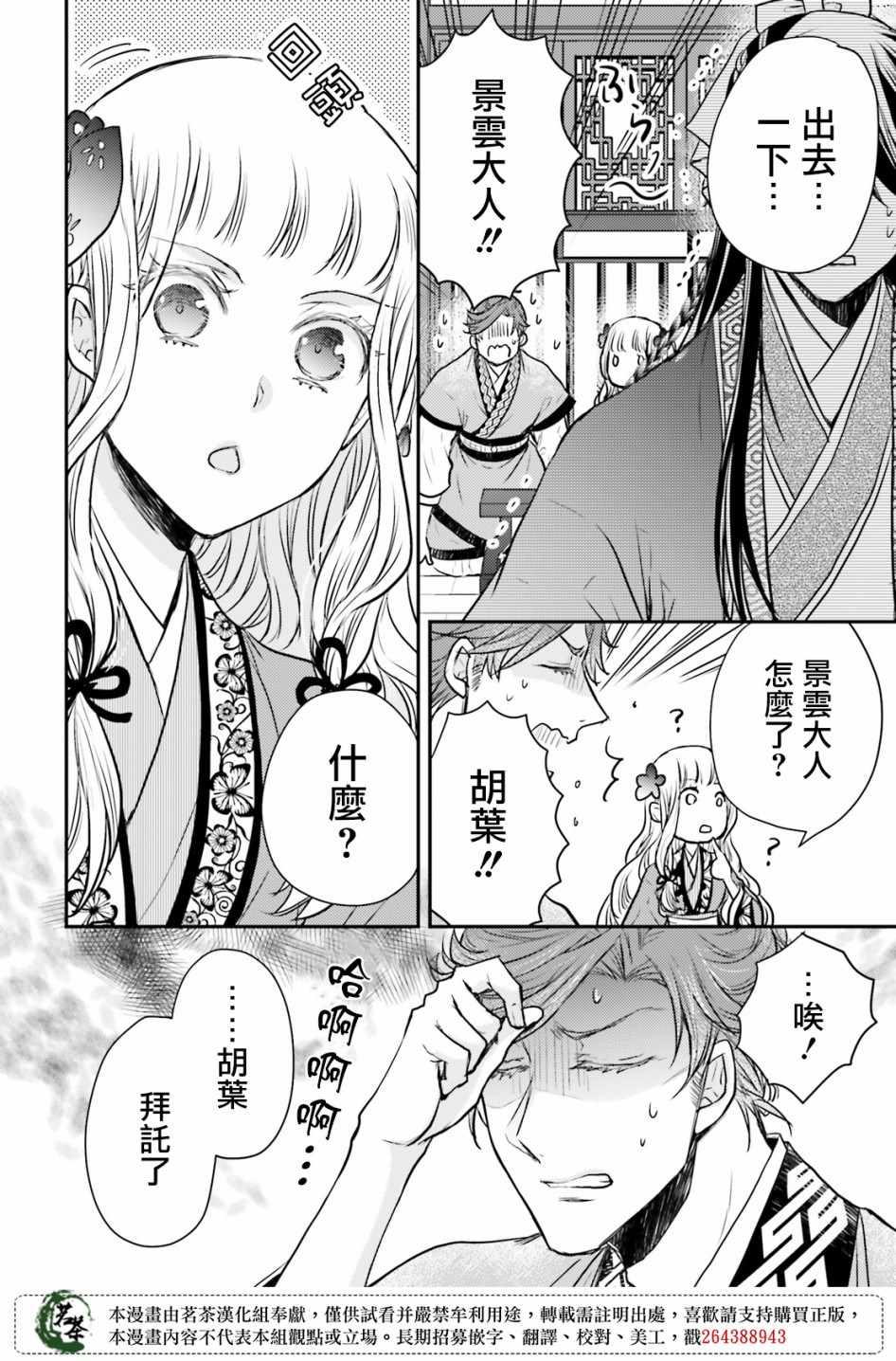 《月华国奇医传》漫画 017集