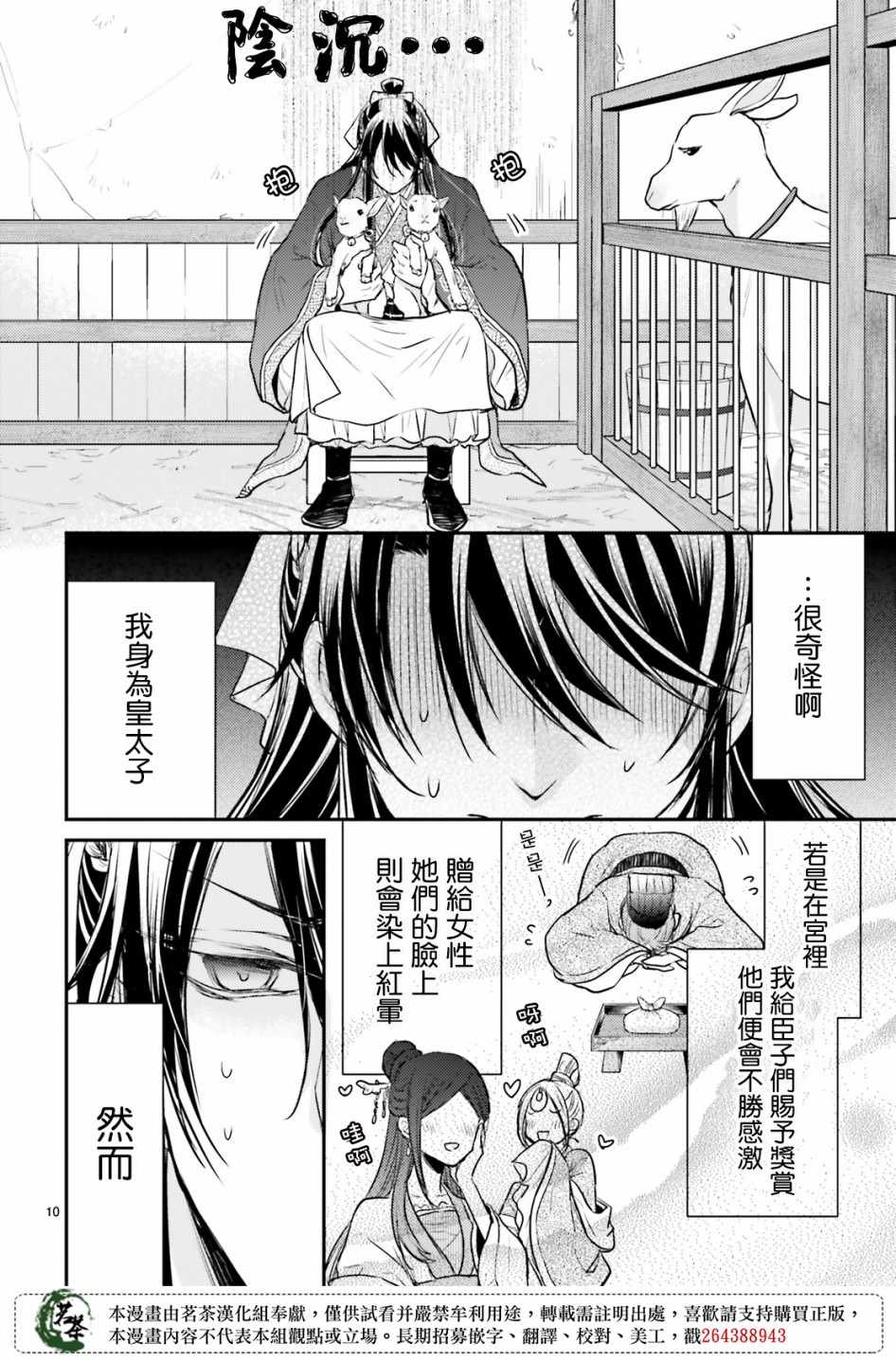 《月华国奇医传》漫画 017集