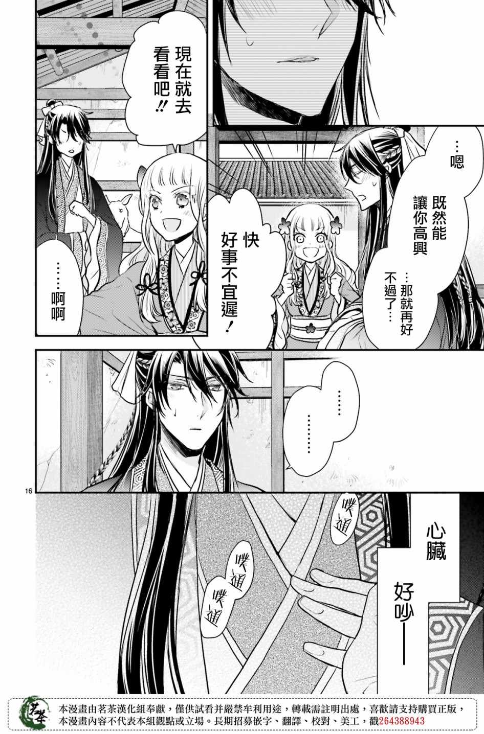 《月华国奇医传》漫画 017集