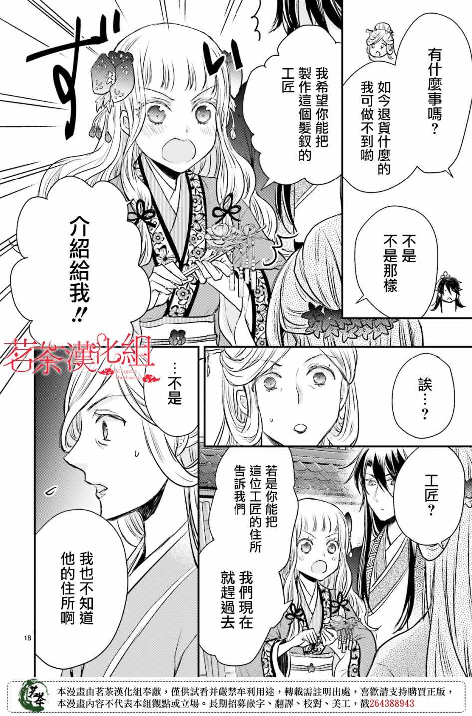 《月华国奇医传》漫画 017集