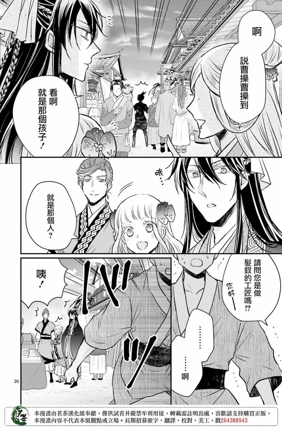 《月华国奇医传》漫画 017集