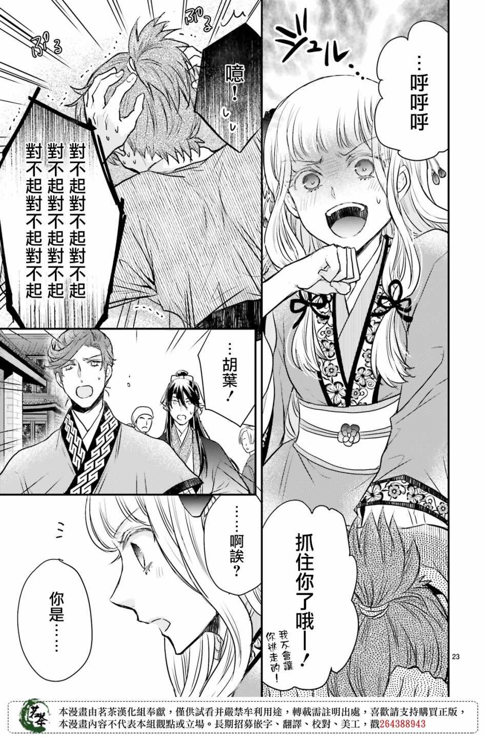 《月华国奇医传》漫画 017集