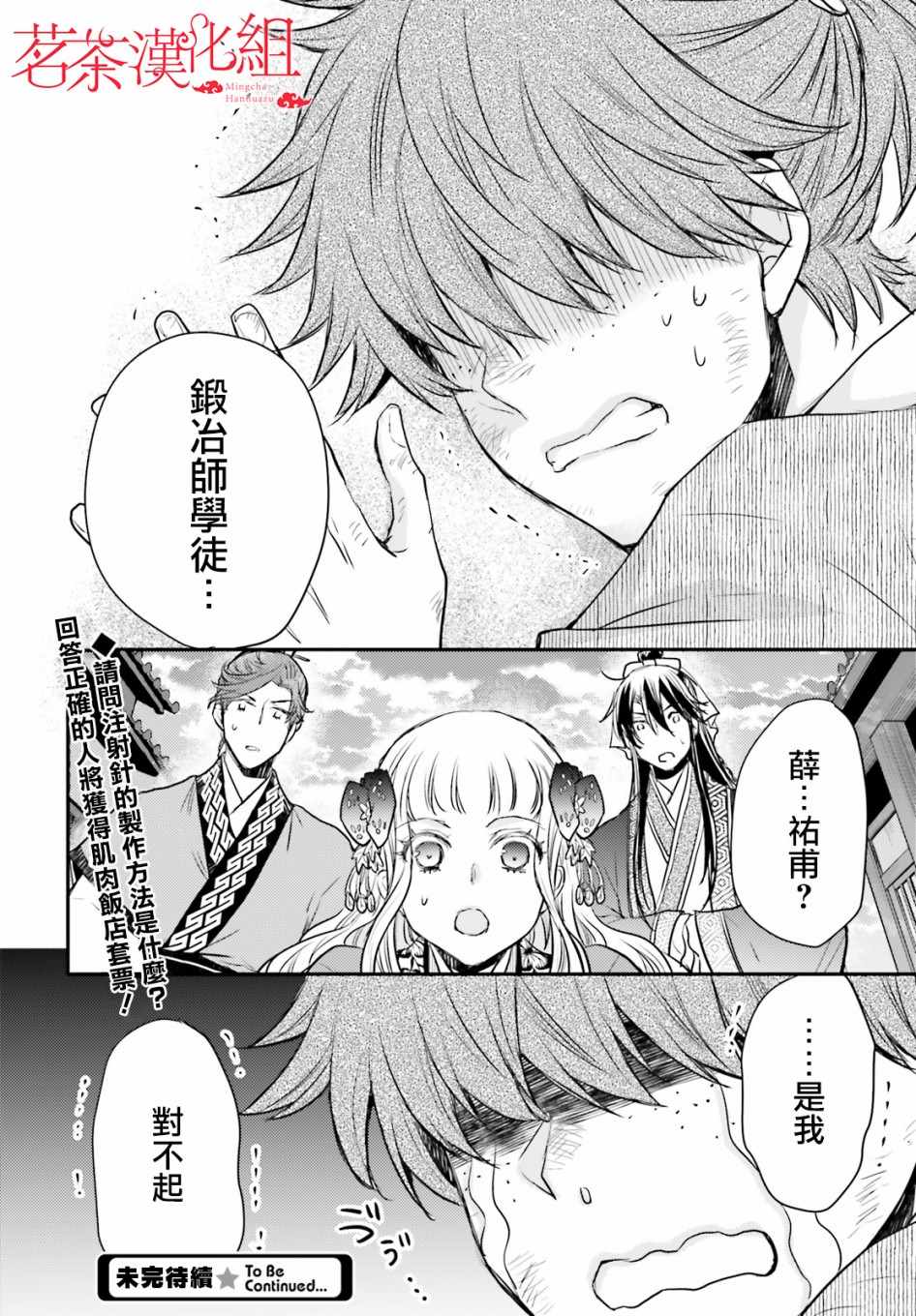 《月华国奇医传》漫画 017集