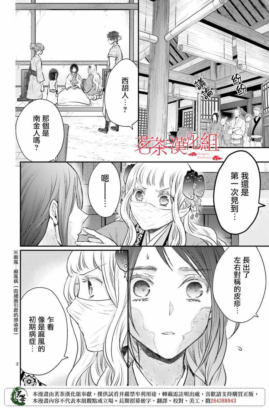 《月华国奇医传》漫画 029集