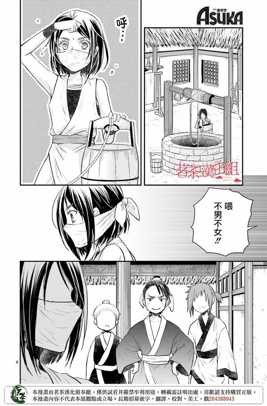 《月华国奇医传》漫画 029集