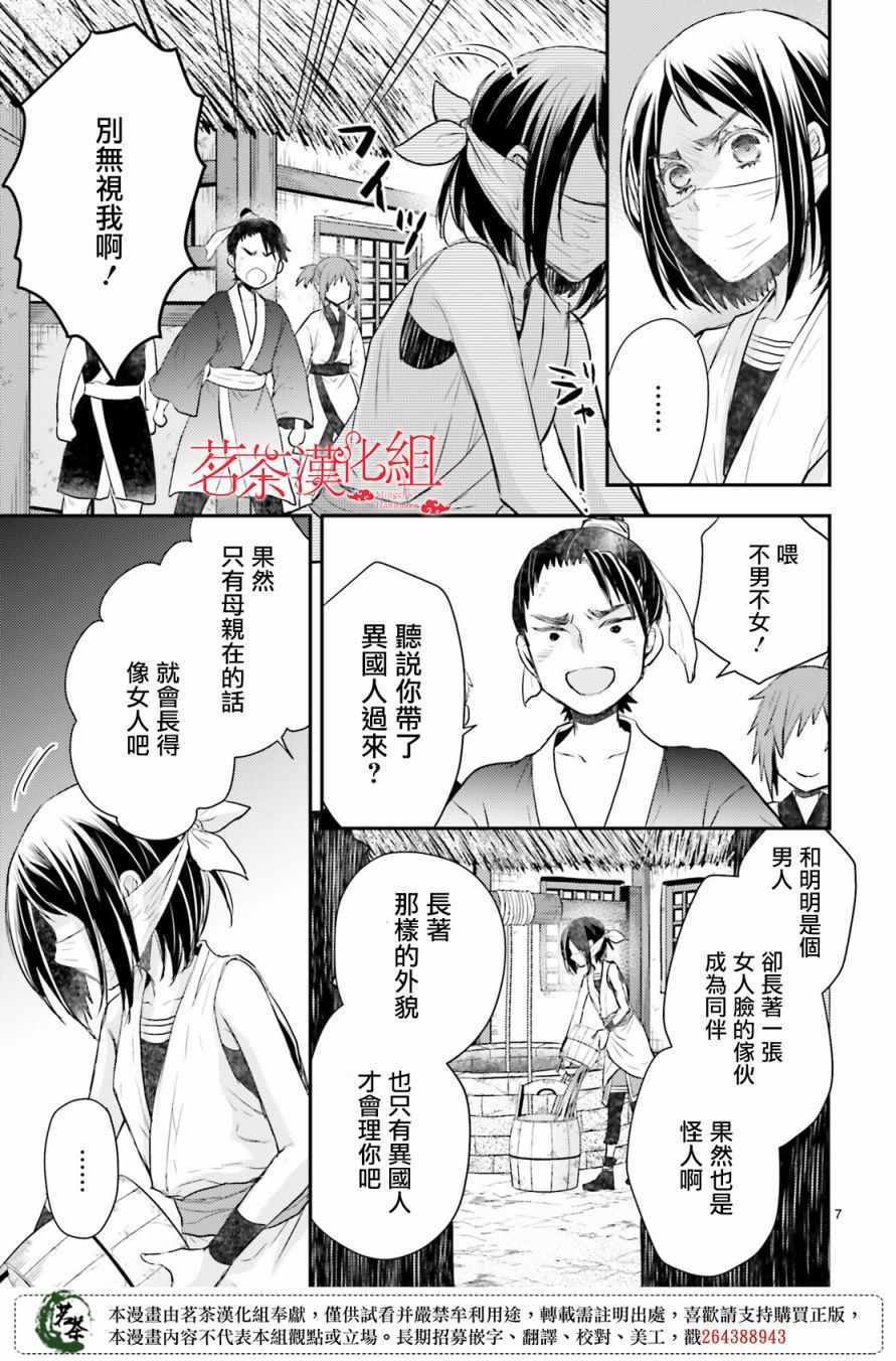 《月华国奇医传》漫画 029集