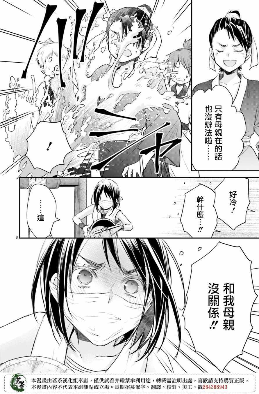 《月华国奇医传》漫画 029集