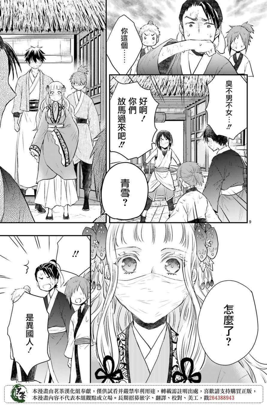 《月华国奇医传》漫画 029集