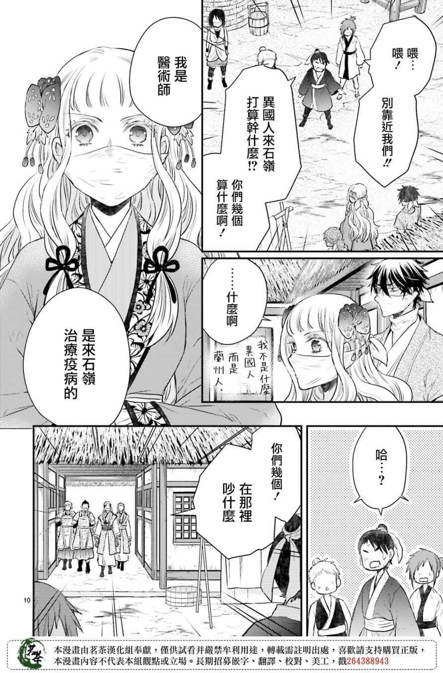 《月华国奇医传》漫画 029集