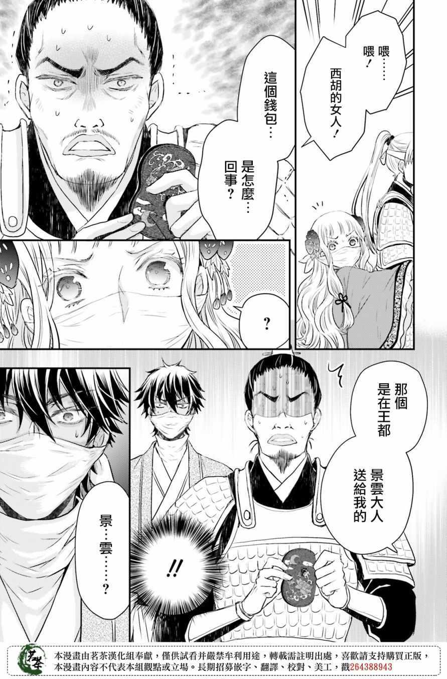 《月华国奇医传》漫画 029集