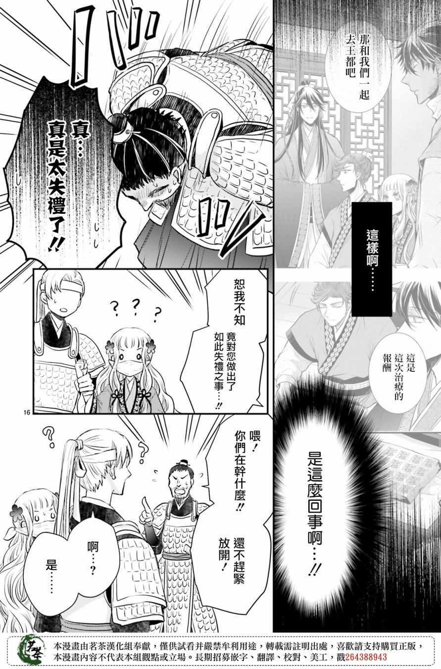 《月华国奇医传》漫画 029集