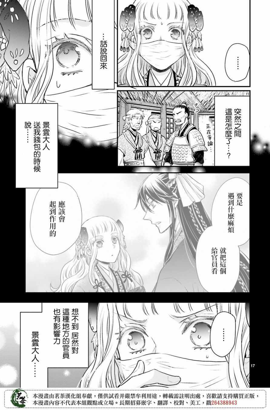 《月华国奇医传》漫画 029集