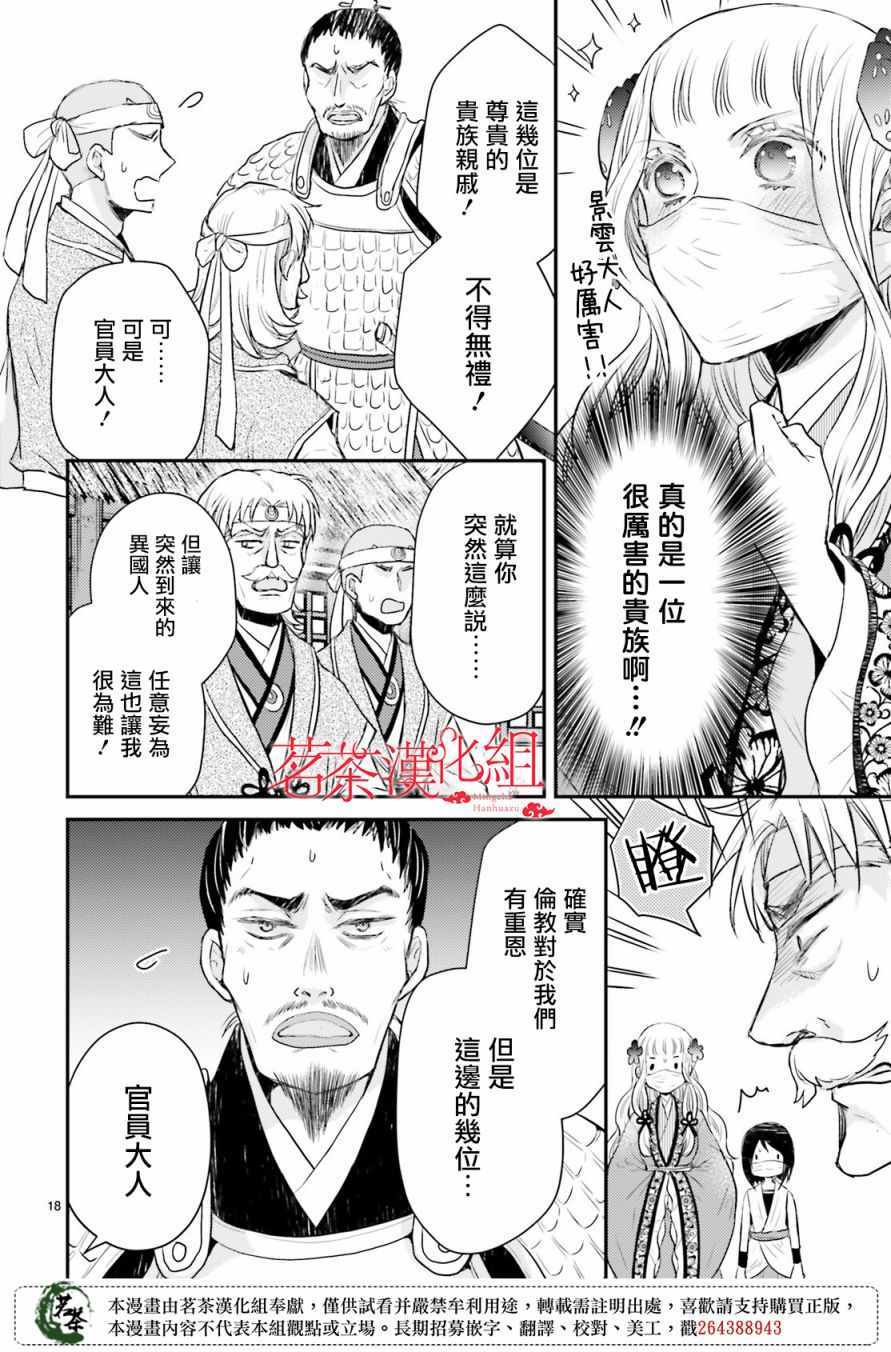 《月华国奇医传》漫画 029集