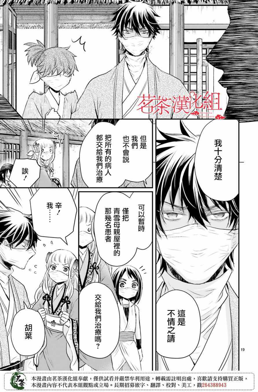 《月华国奇医传》漫画 029集