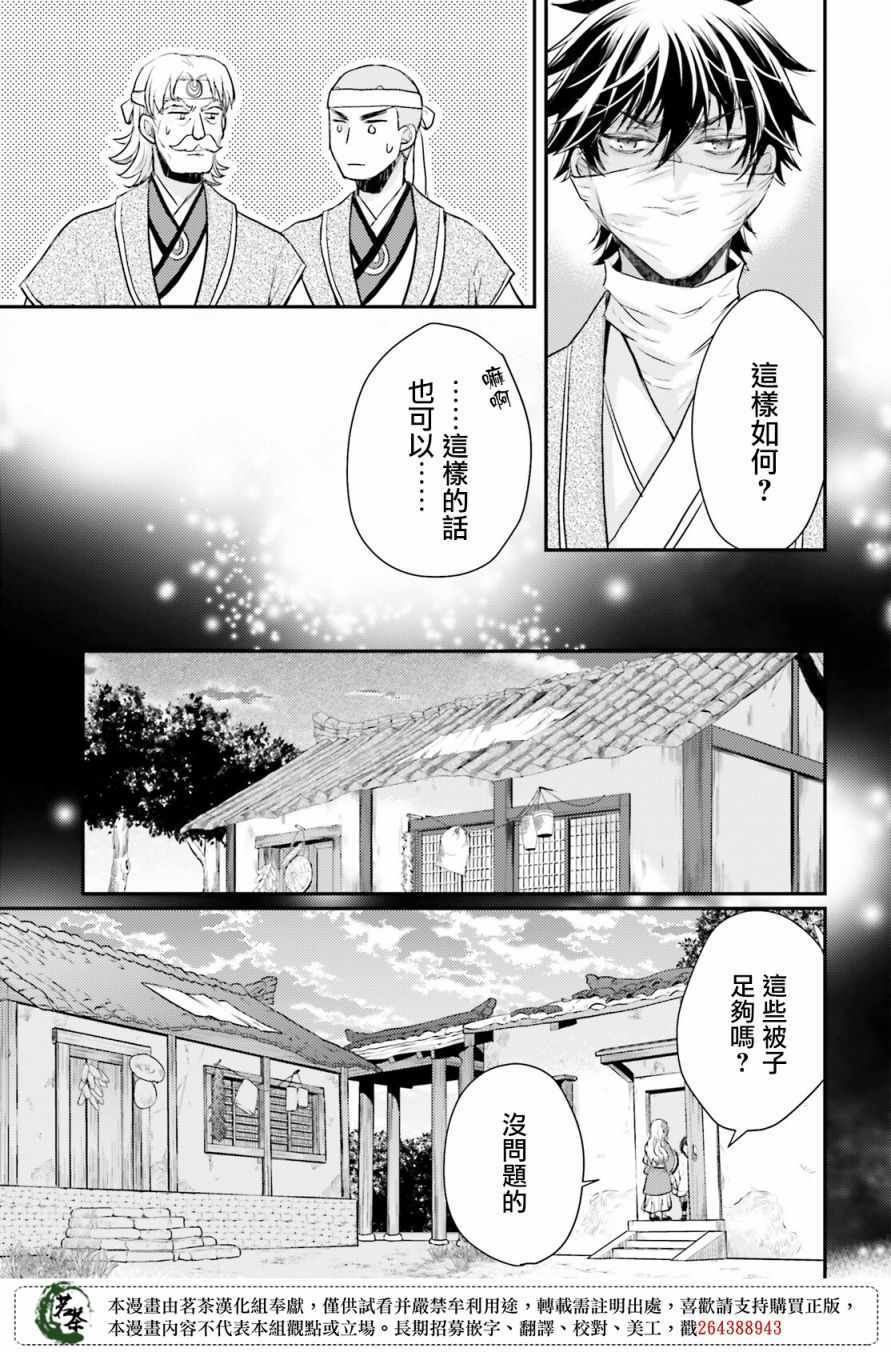 《月华国奇医传》漫画 029集