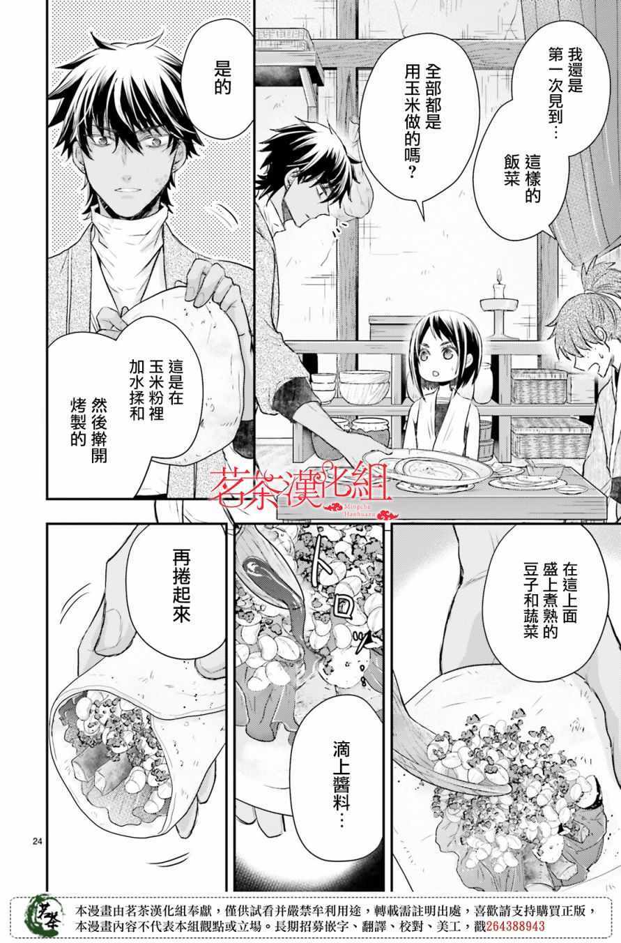 《月华国奇医传》漫画 029集